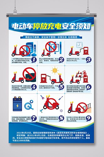 蓝色电动车停放充电安全加强消防安全防范
