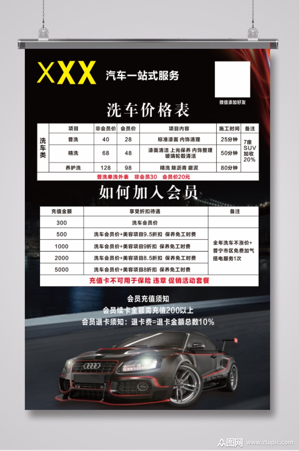 黑色汽车养护洗车价目表素材