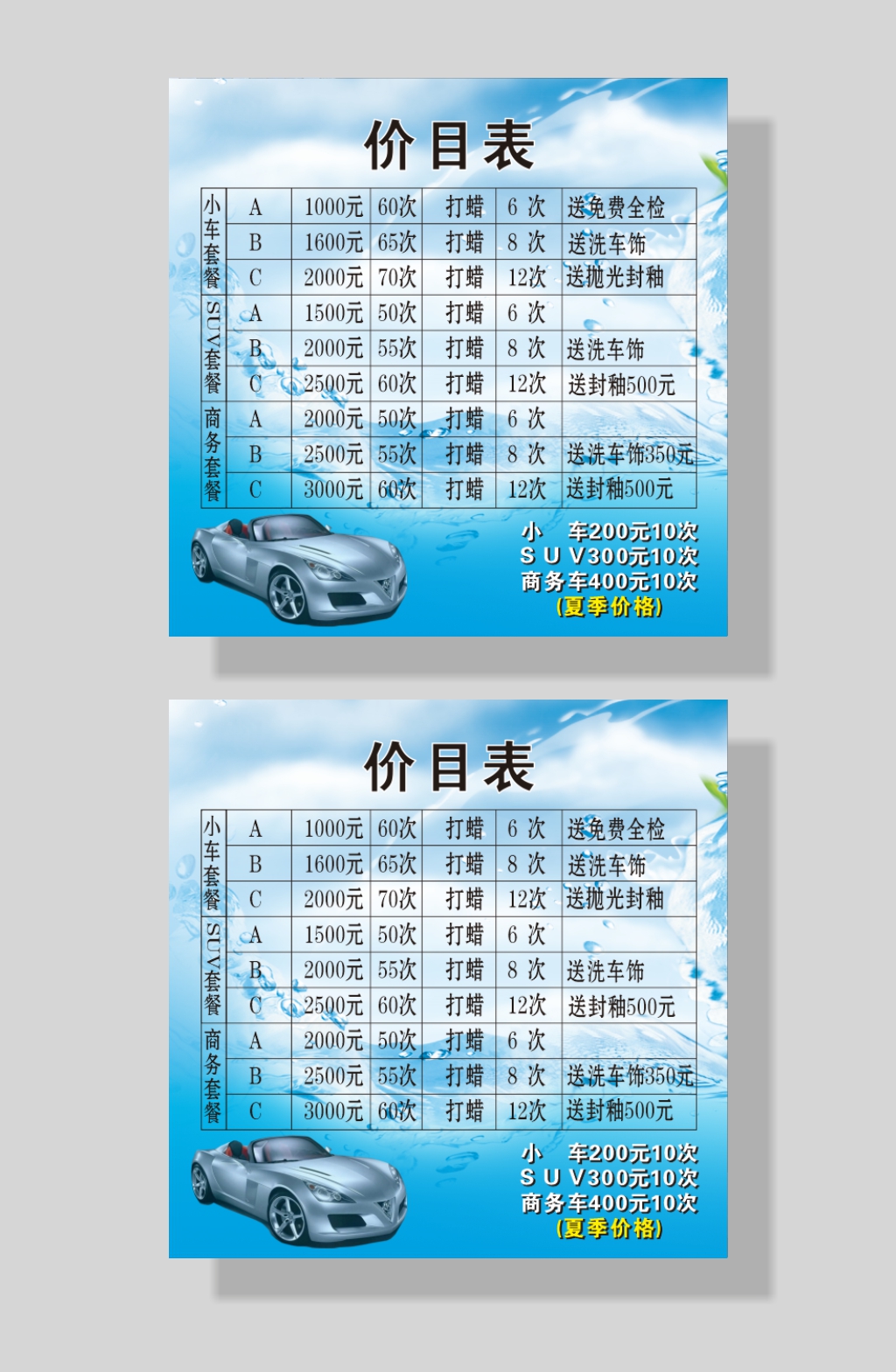 洗车价目表背景图图片