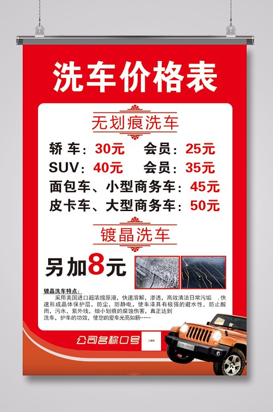 红色汽车养护洗车价格表