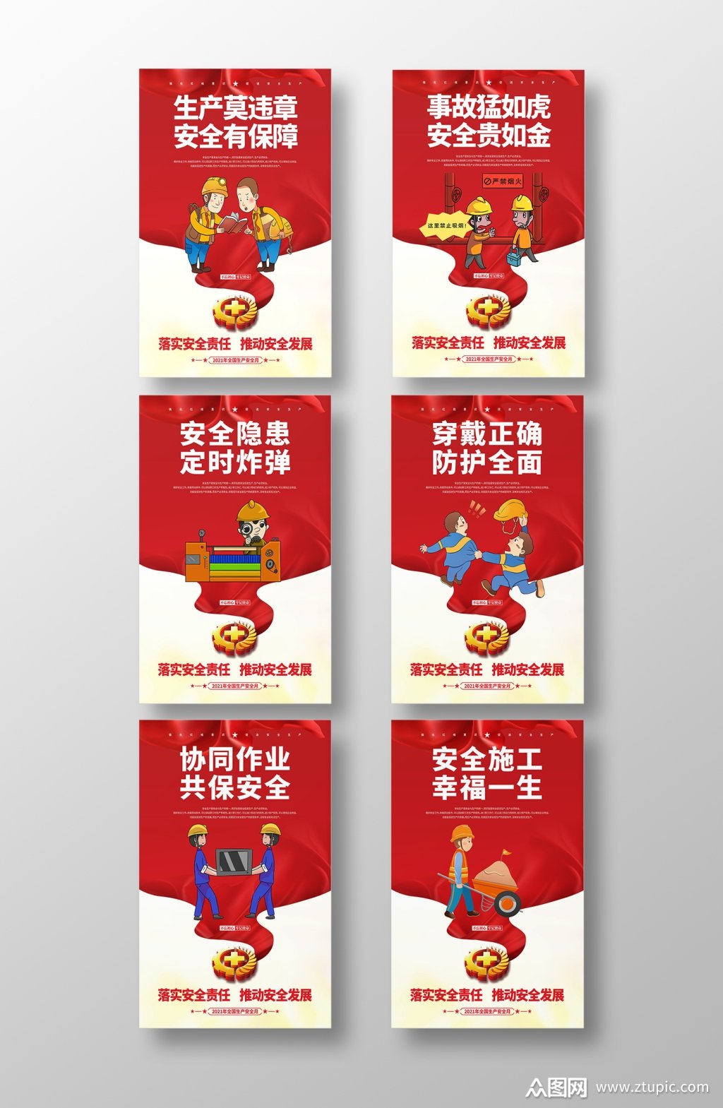 安全生产标语海报展板素材
