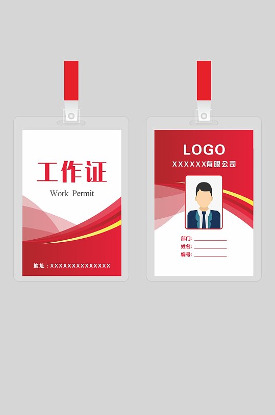 红色公司企业工作证-众图网