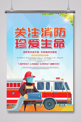 简约消防安全海报设计