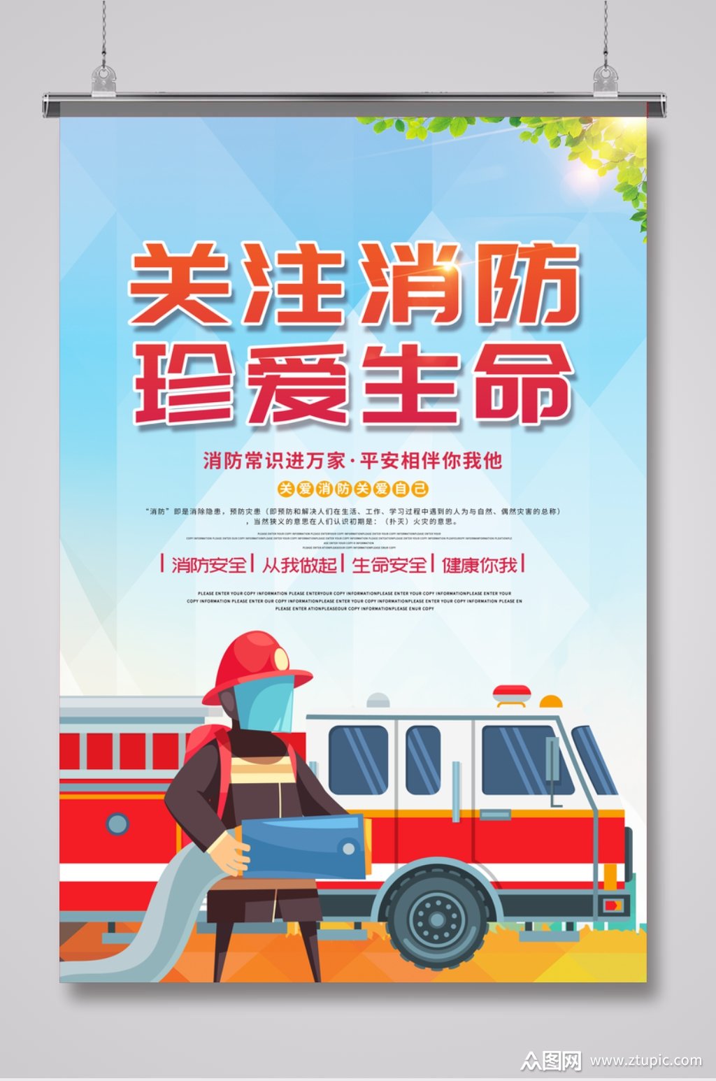 简约消防安全海报设计