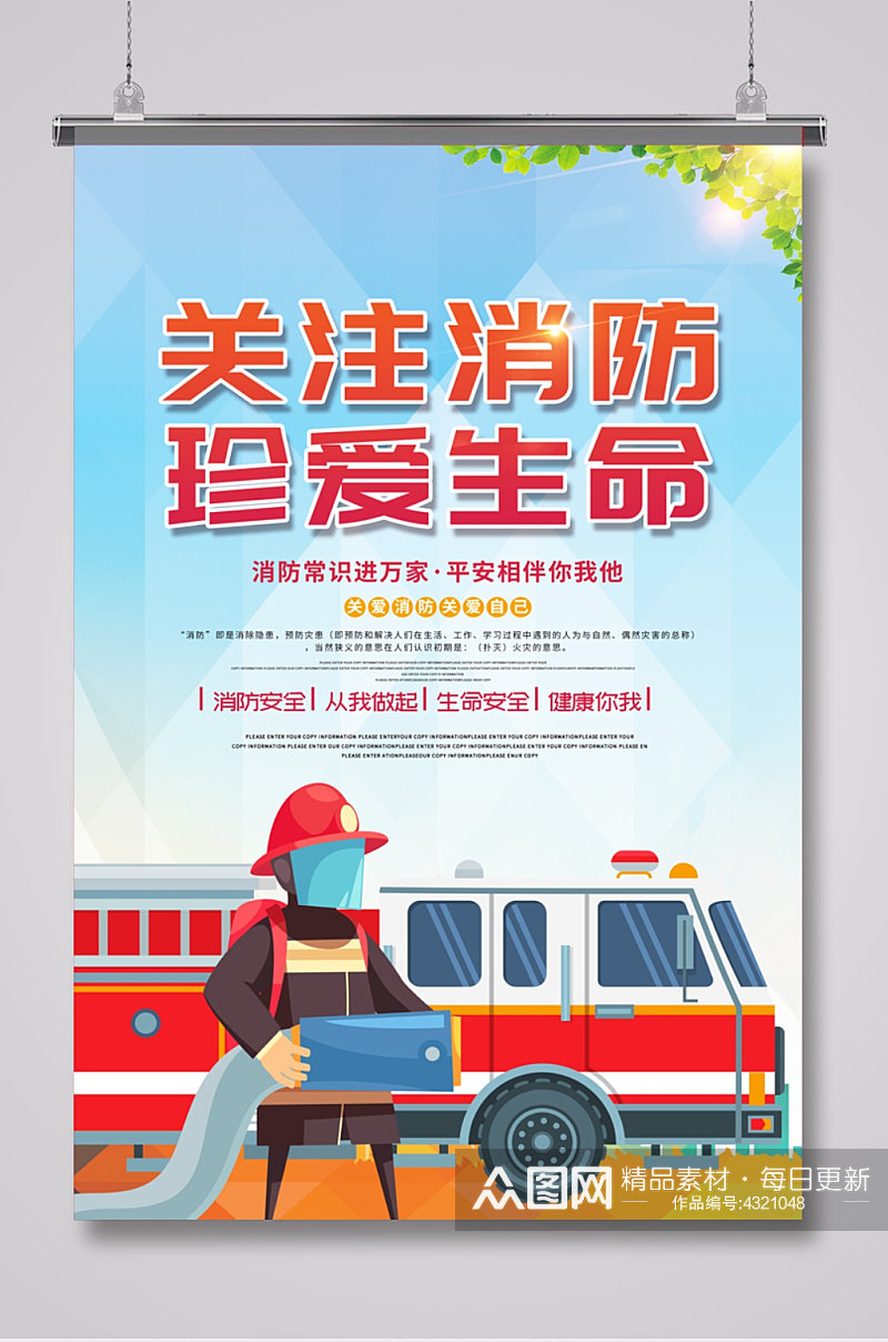 简约消防安全海报设计素材