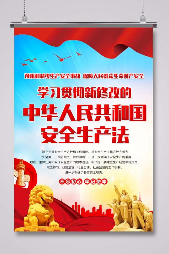 安全生产法宣传挂图图片-安全生产法宣传挂图素材-安全生产法宣传挂图