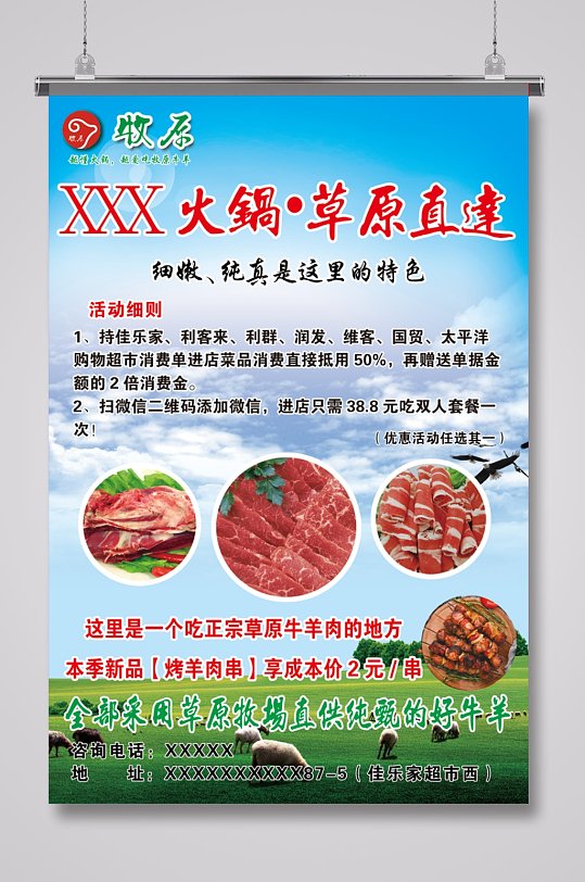 草原火锅餐饮海报