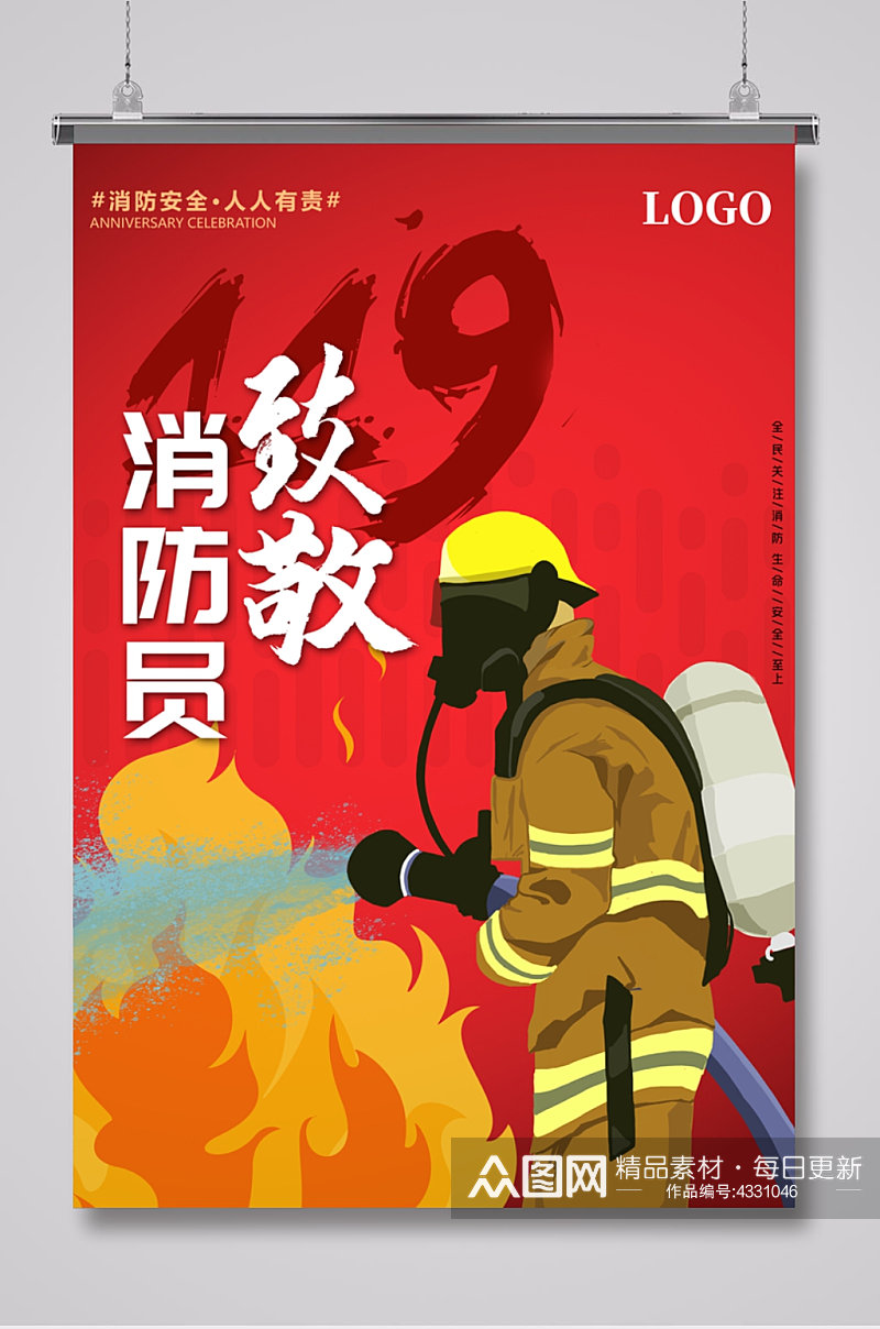 红色致敬消防员海报设计素材