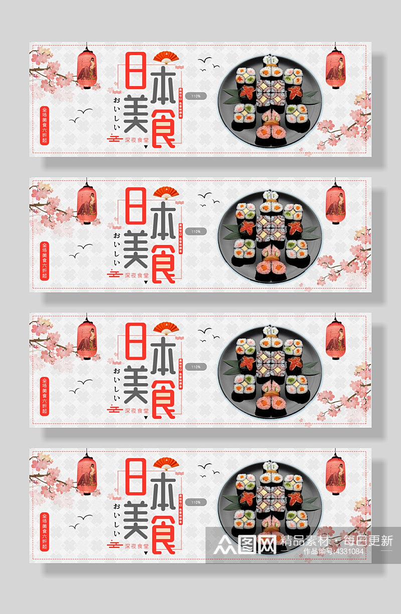 日本美食寿司餐饮海报素材