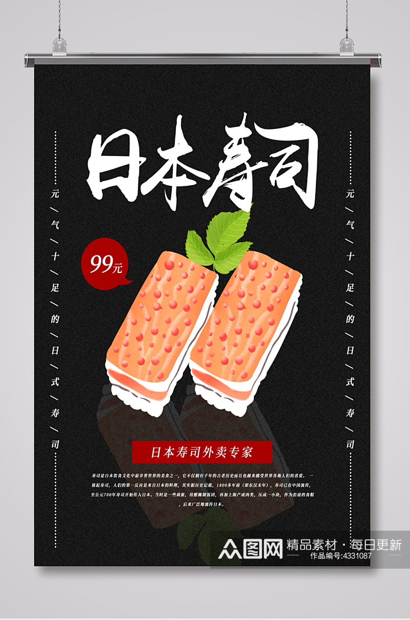 日式寿司餐饮海报素材