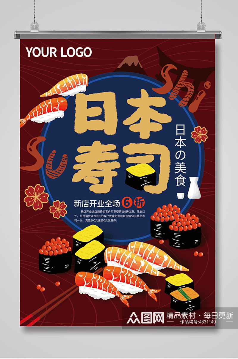 日本寿司餐饮海报素材