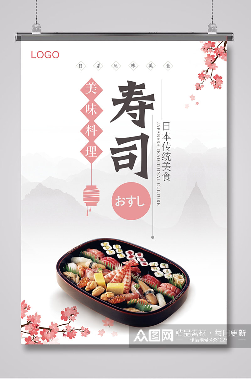 日式传统寿司餐饮海报素材