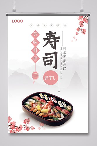 日式传统寿司餐饮海报