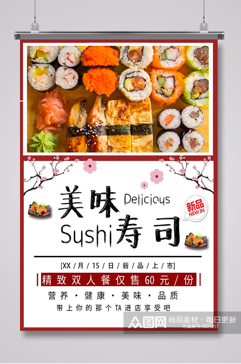 日式美味寿司餐饮海报素材