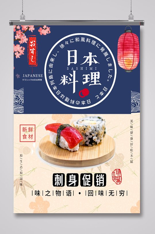 拼色日式寿司餐饮海报