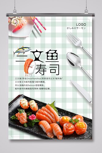 日式三文鱼寿司餐饮海报