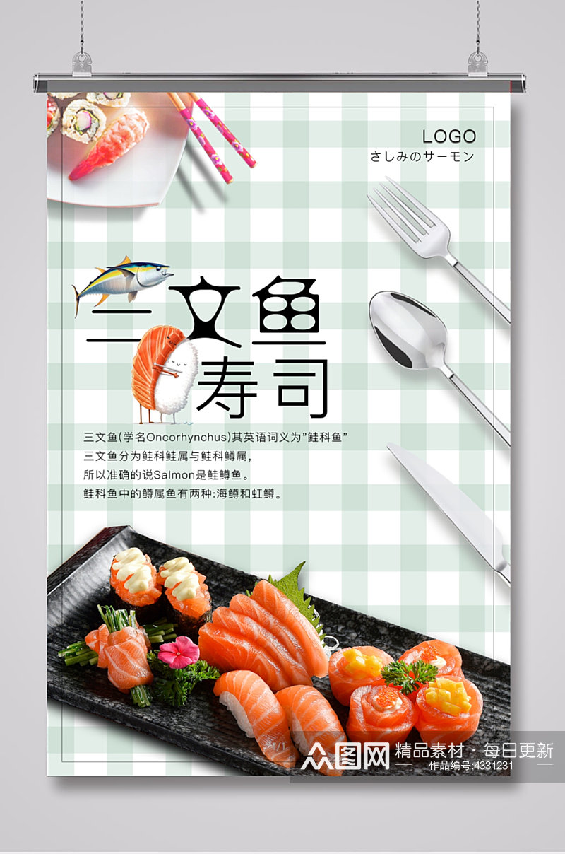 日式三文鱼寿司餐饮海报素材