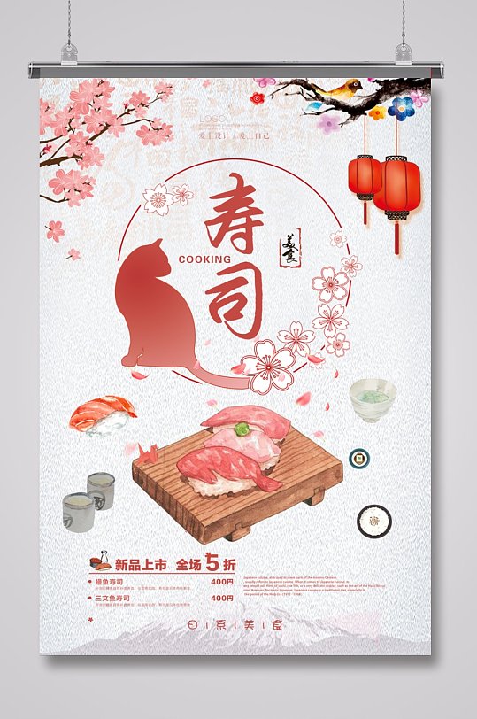 日式风格寿司餐饮海报
