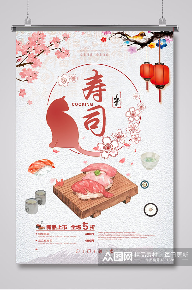 日式风格寿司餐饮海报素材