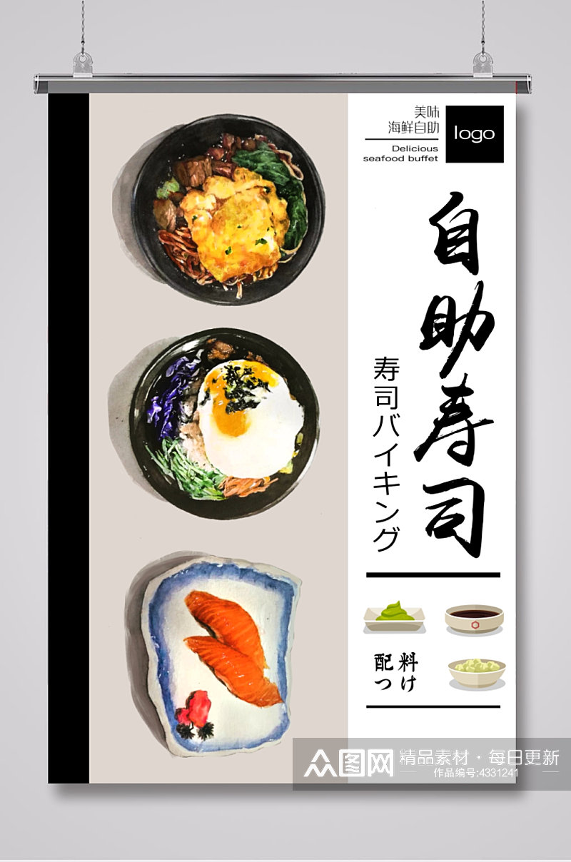 日式自助寿司餐饮海报素材