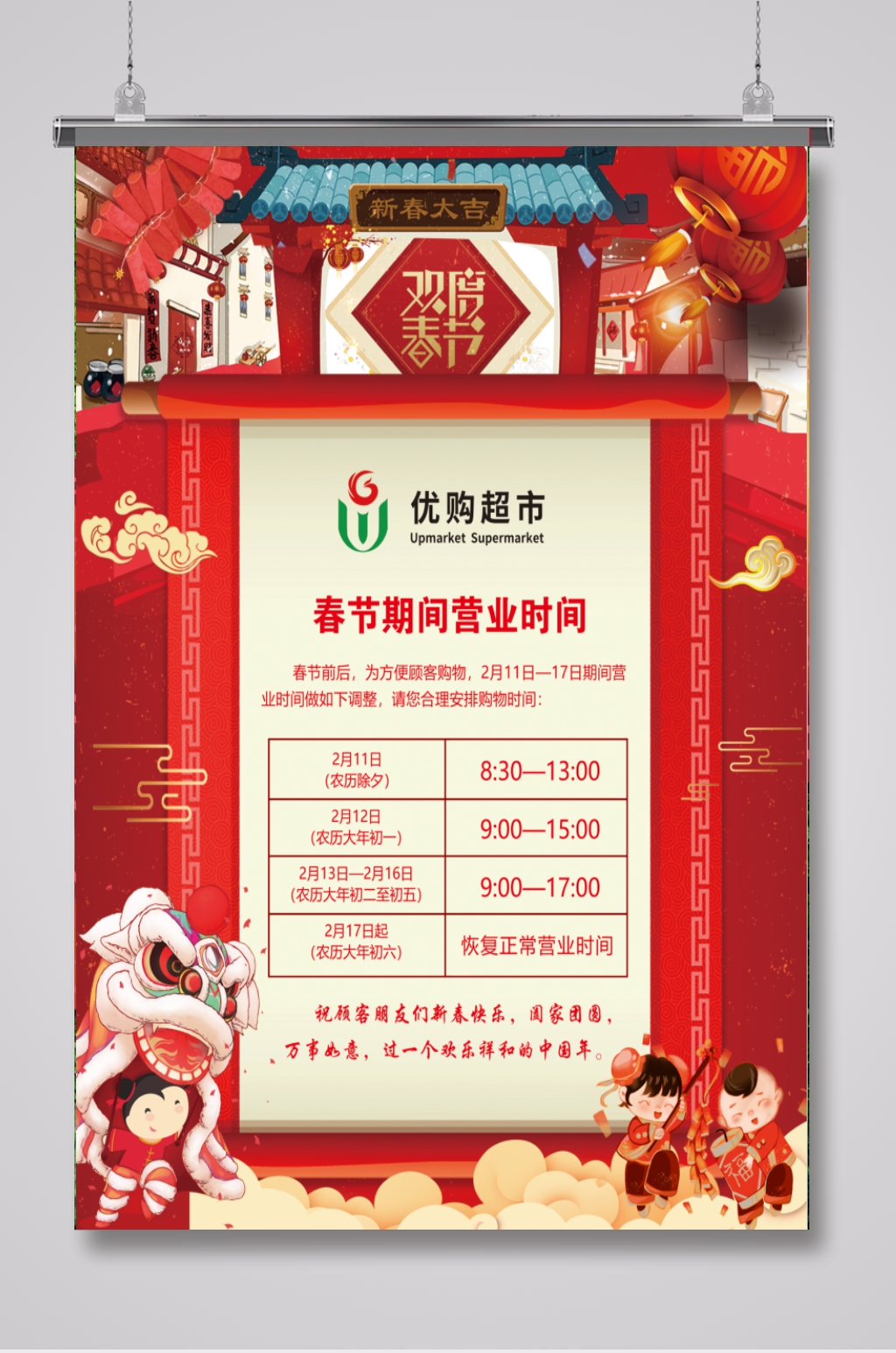 喜庆春节营业时间通知告示素材