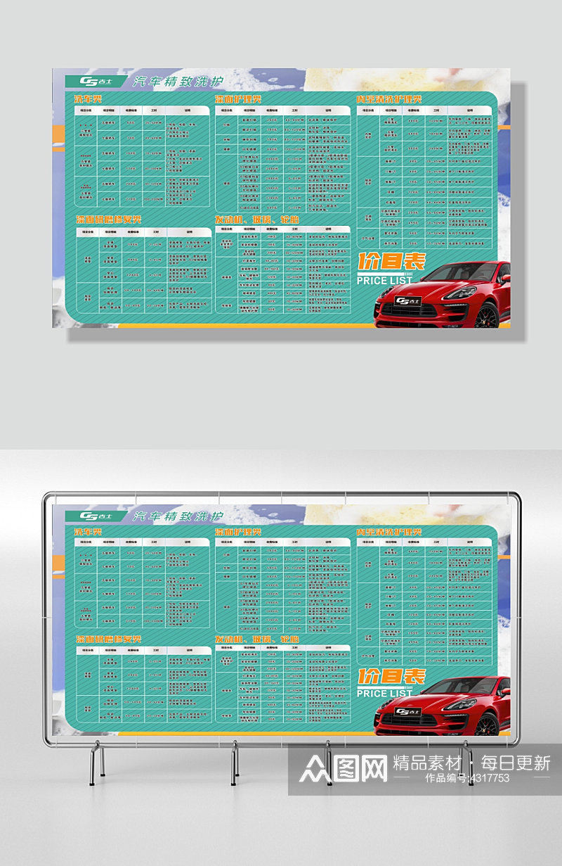 汽车养护精洗价目表素材