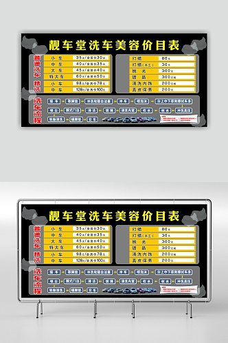 汽车养护洗车流程图