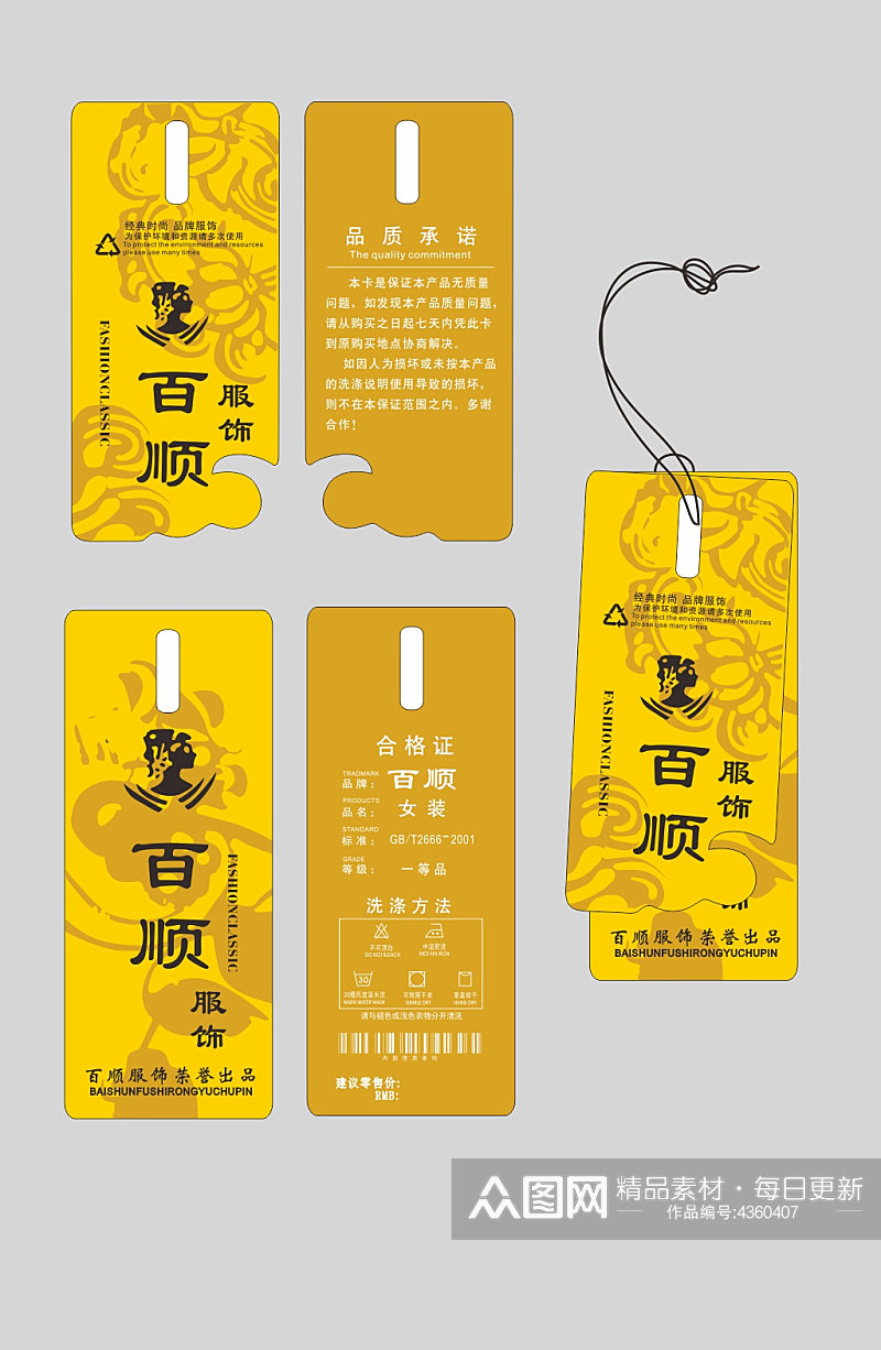 黄色服装标签吊牌设计素材