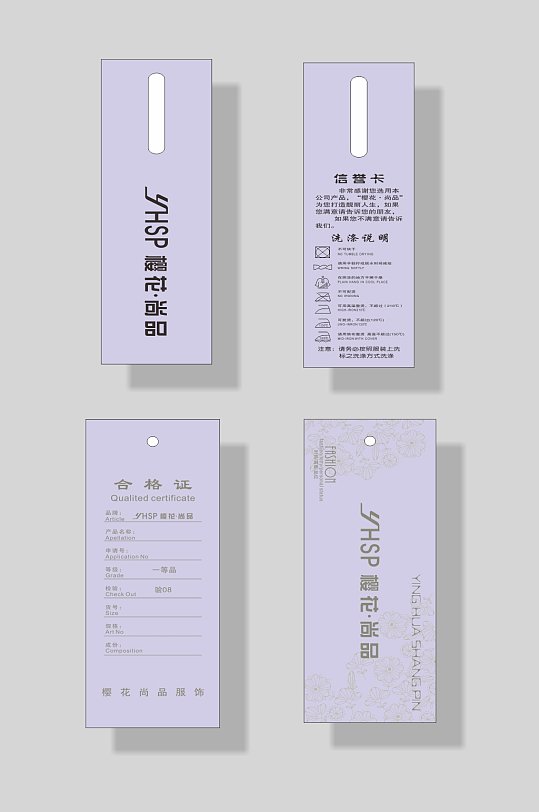 魅惑紫服装吊牌设计
