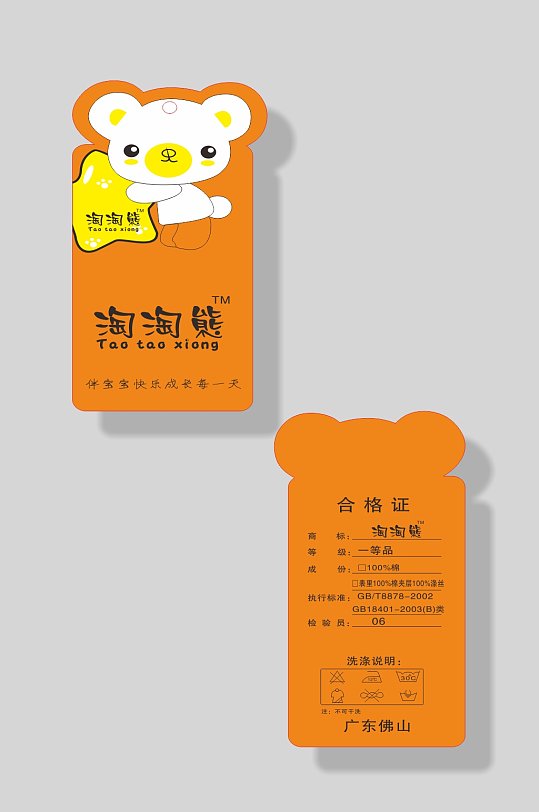 童装橙色可爱吊牌设计