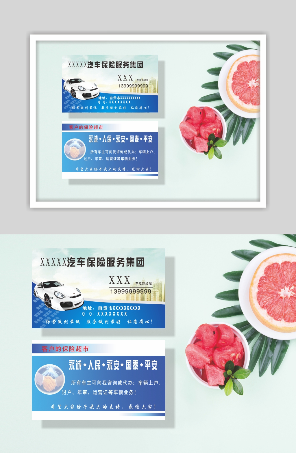 白色汽车保险个性名片素材