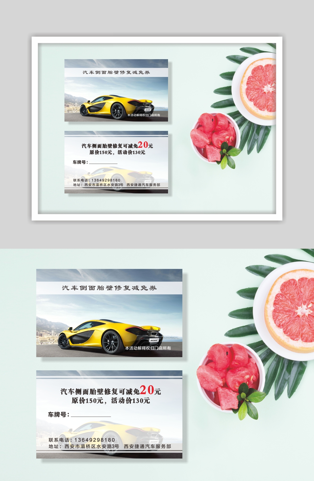 汽车美容维修卡卷素材