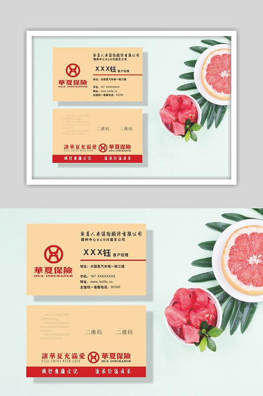 米黄色保险名片设计