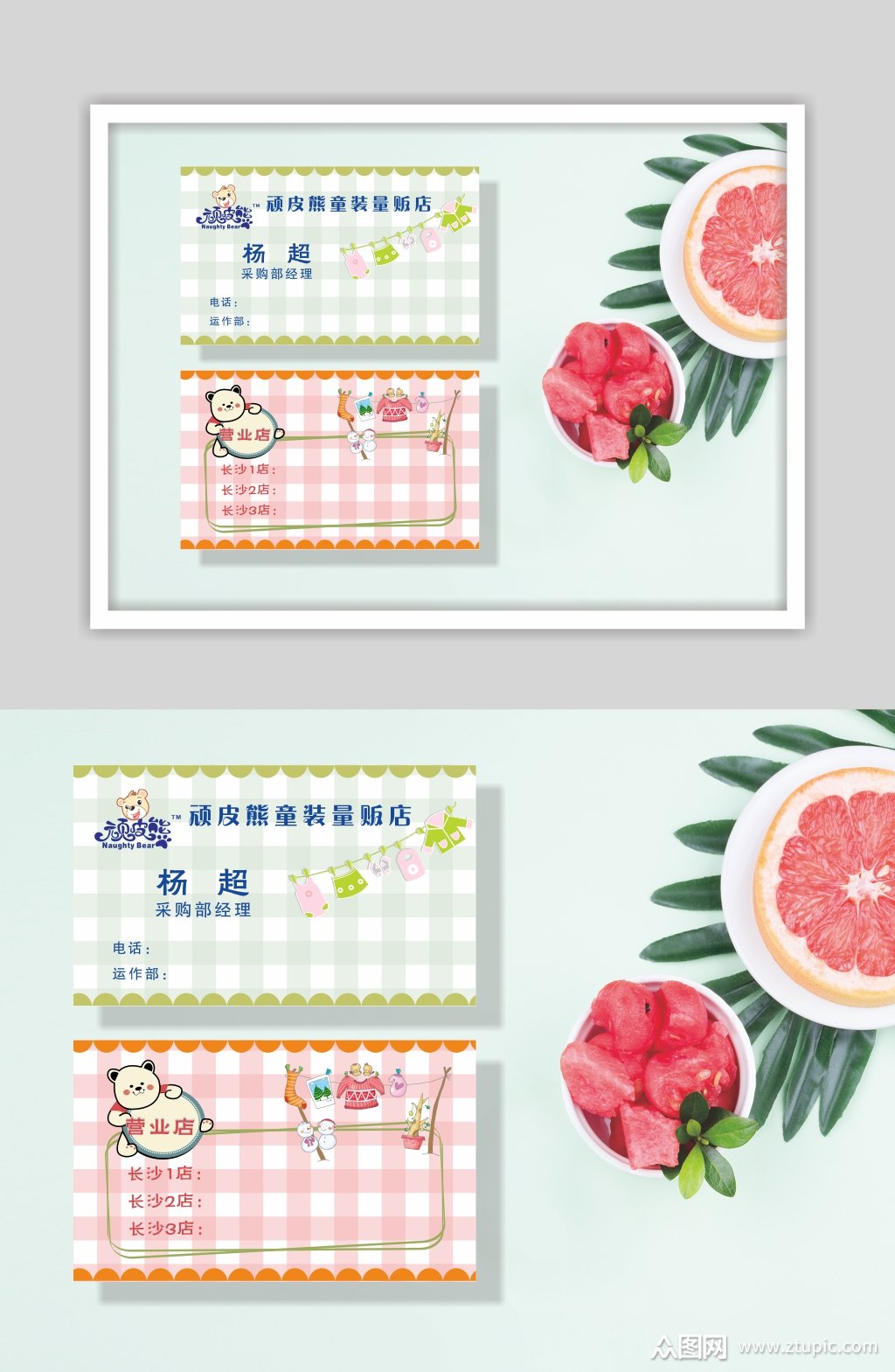 儿童14可爱卡通服装名片素材