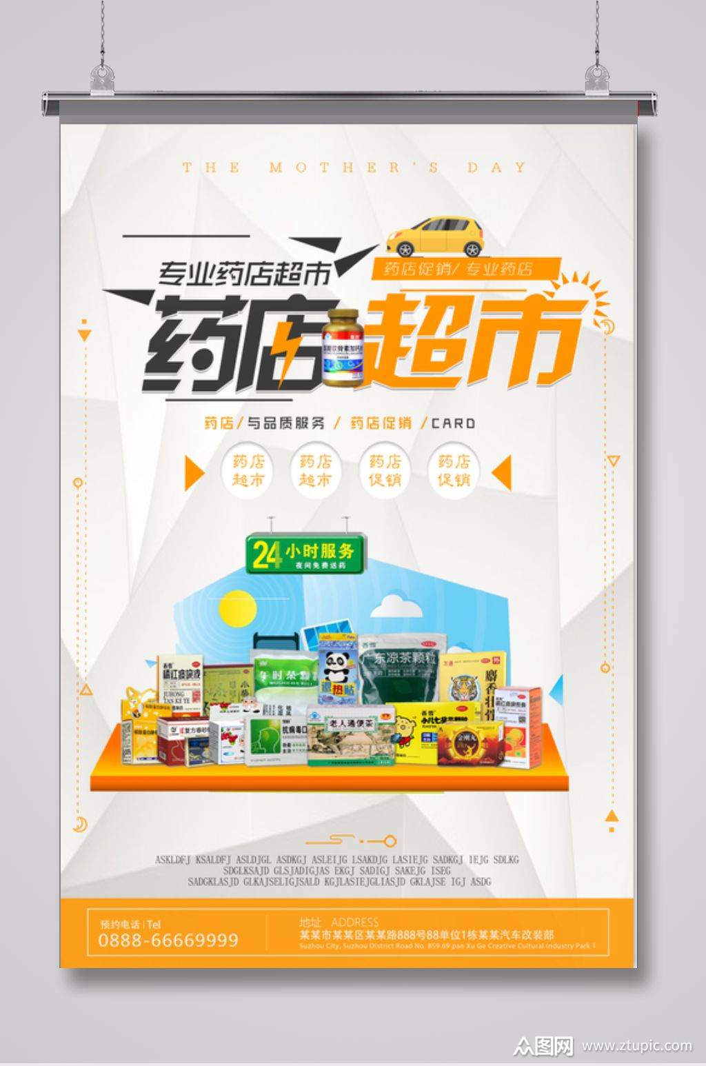 本作品是由妙思工作室上传的原创平面广告素材,适用于海报设计