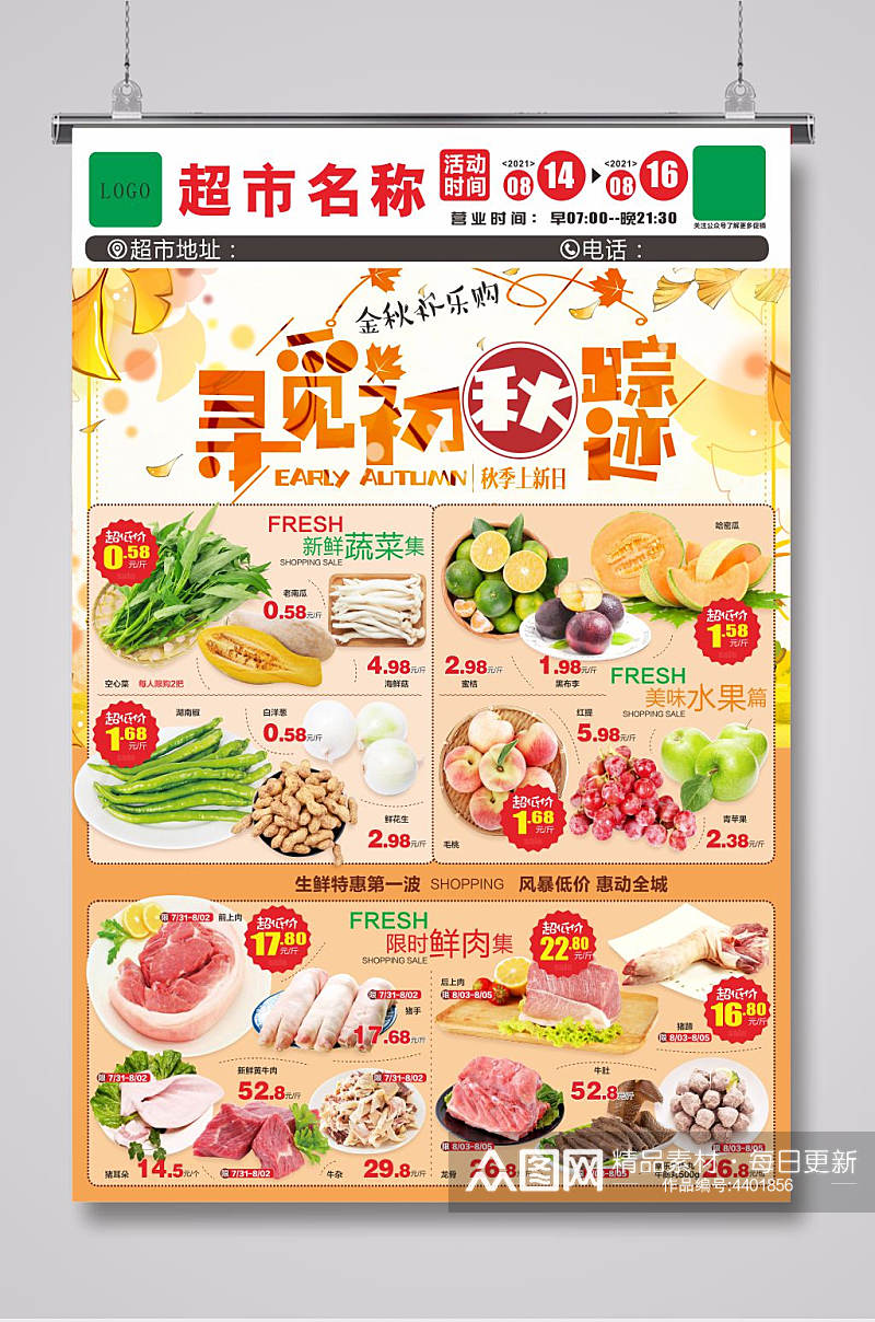 超市生鲜蔬菜促销海报素材
