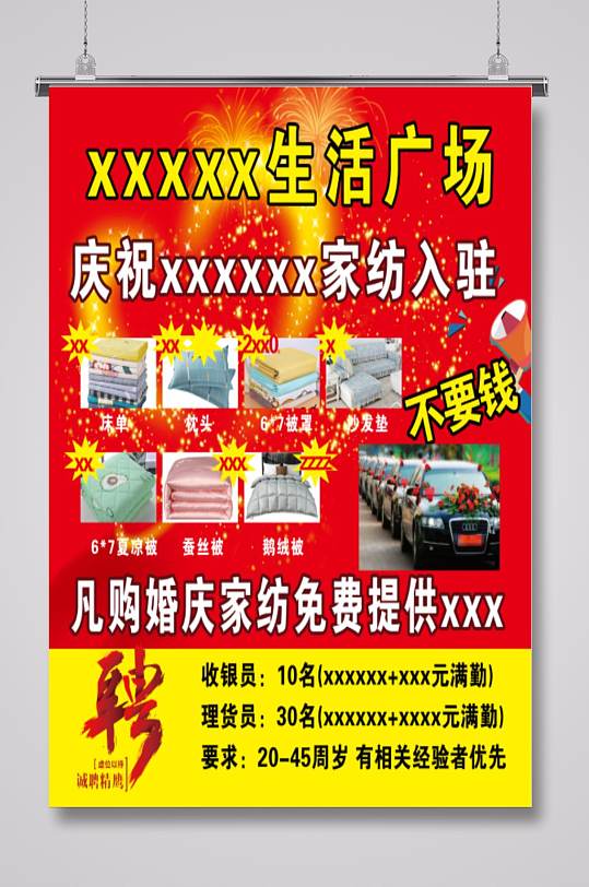 家纺促销活动海报-众图网