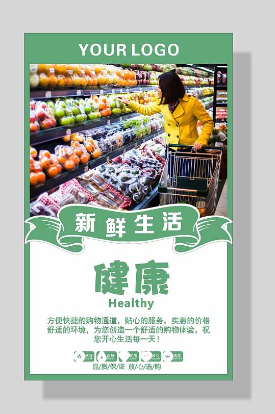绿色新鲜健康超市海报