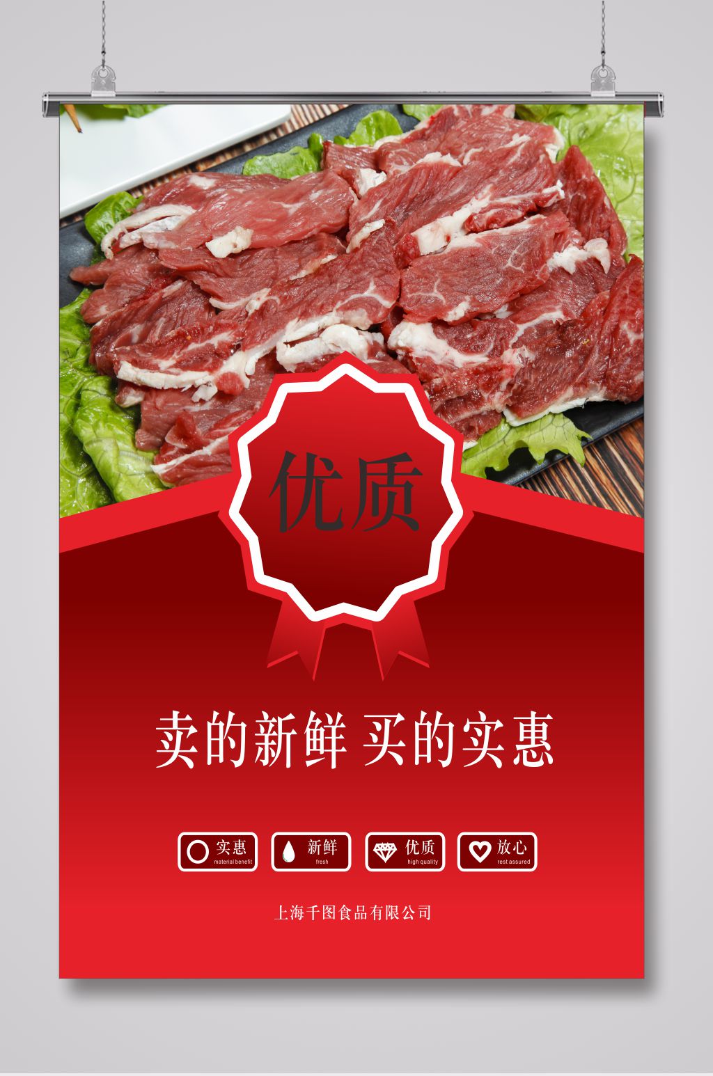 肉类宣传文案图片