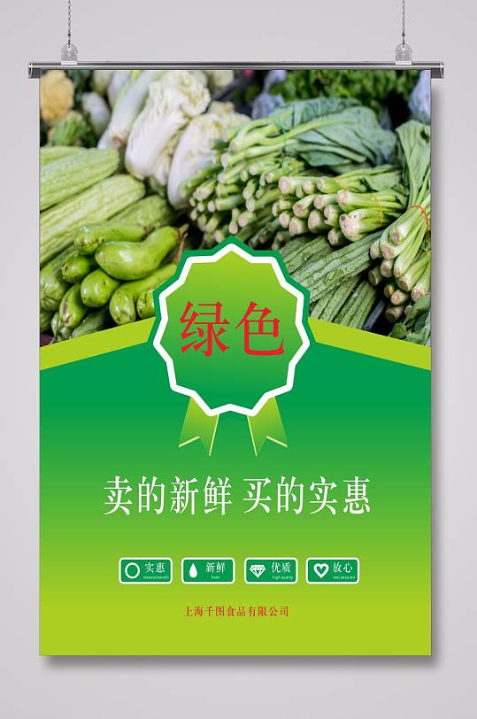 超市绿色蔬菜海报