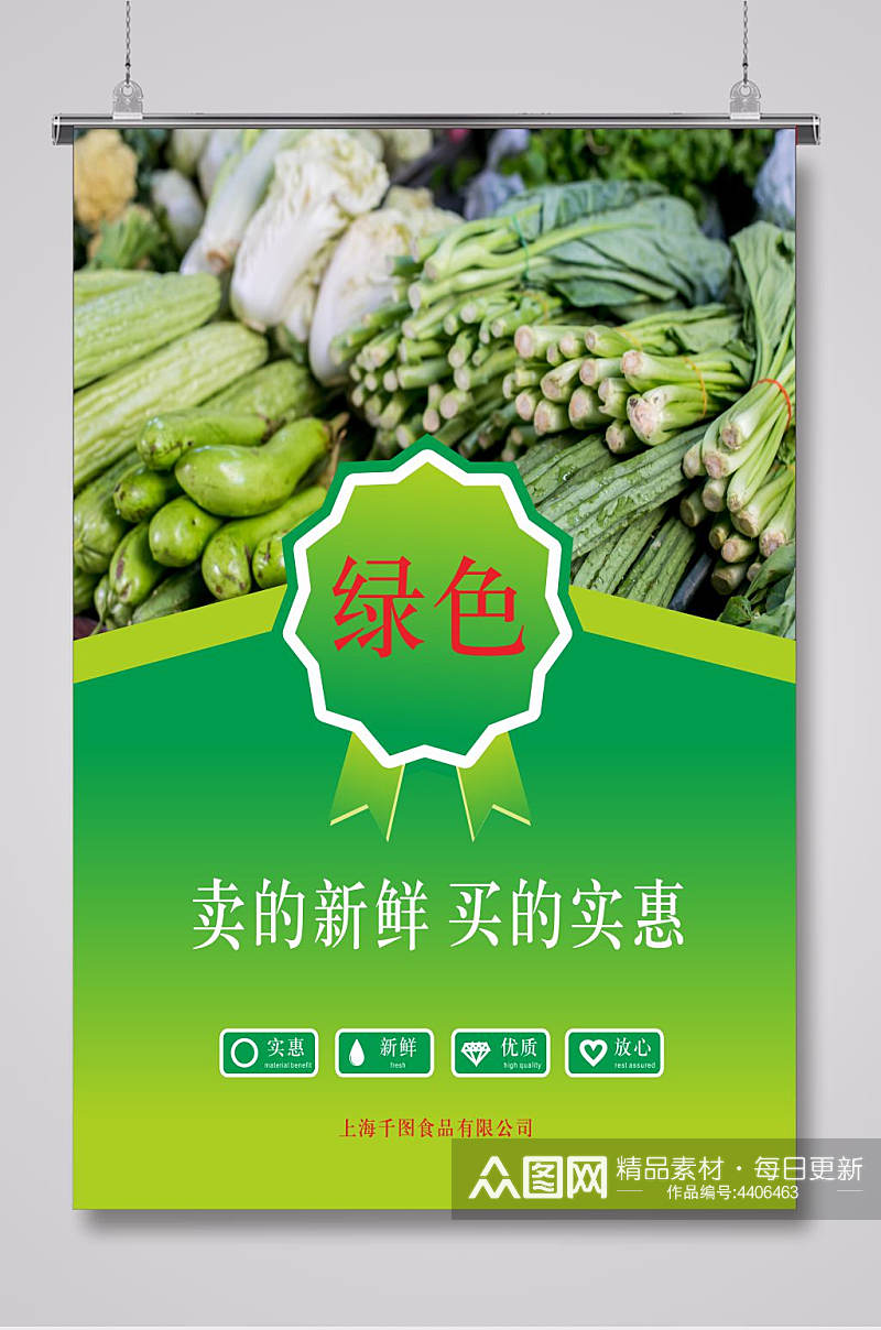 超市绿色蔬菜海报素材