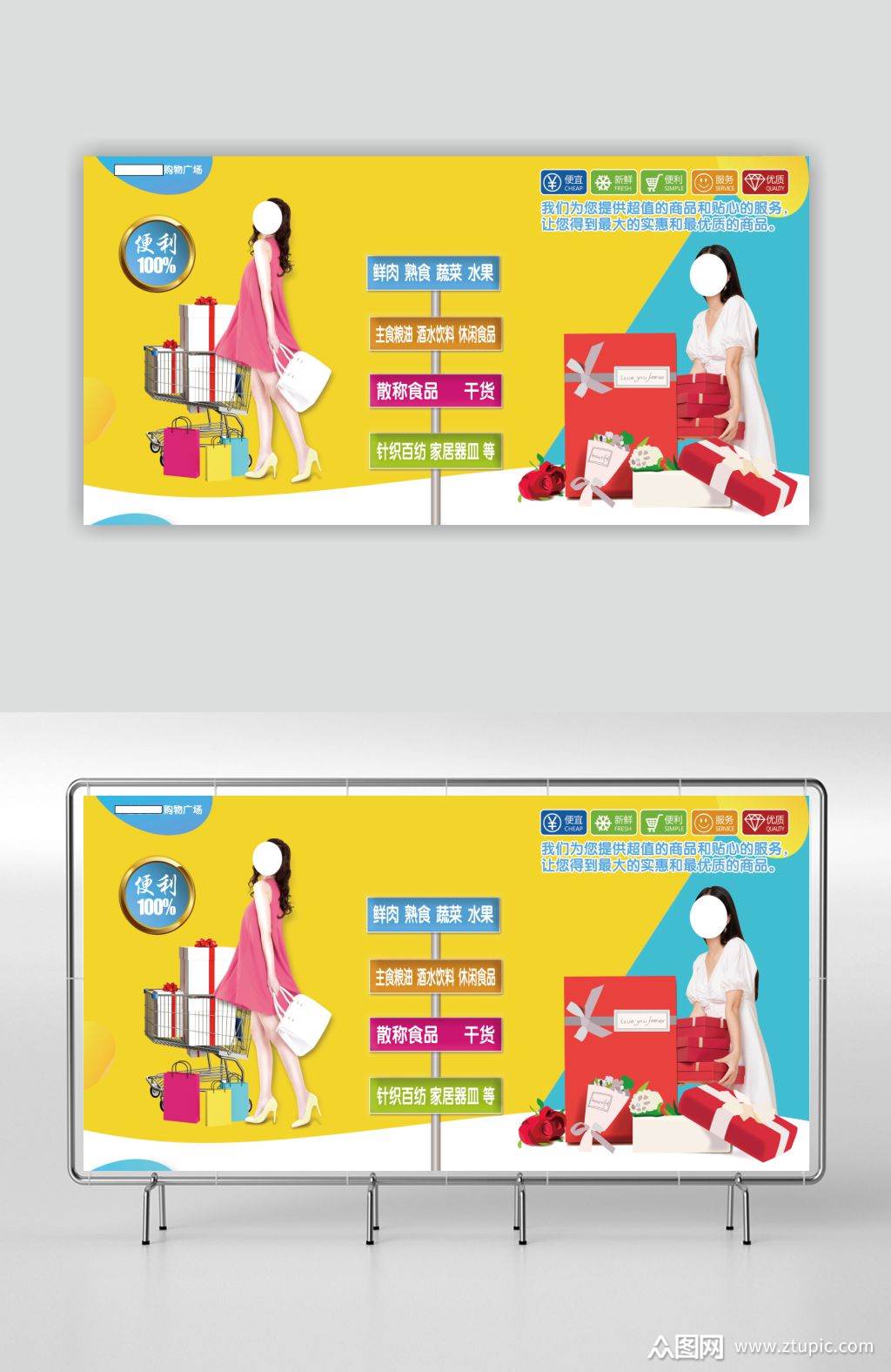 百货超市活动海报素材