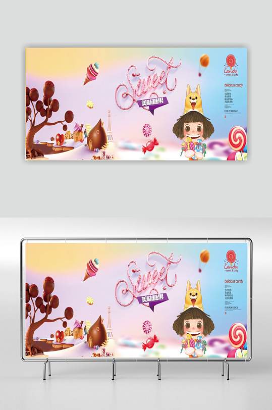 粉系卡通糖果展板-众图网