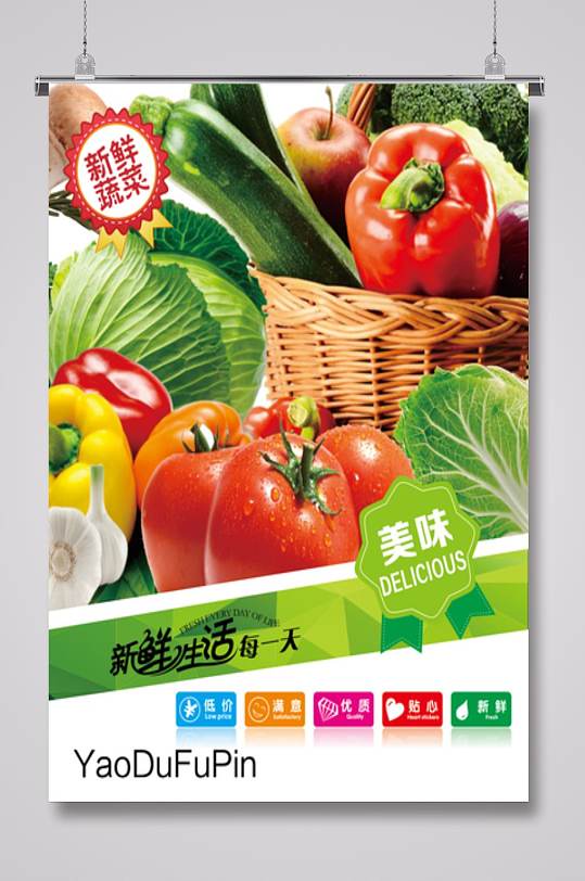 超市生鲜水果海报