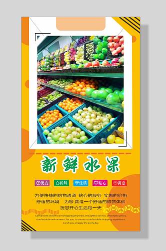 超市新鲜水果海报