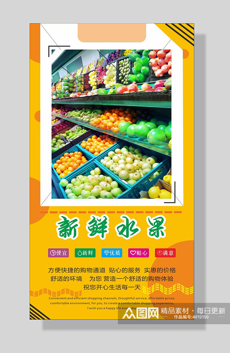 超市新鲜水果海报素材