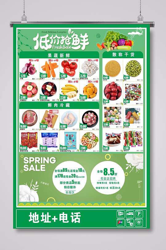 图片-超市生鲜促销海报设计素材-超市生鲜促销海报模板下载-众图网