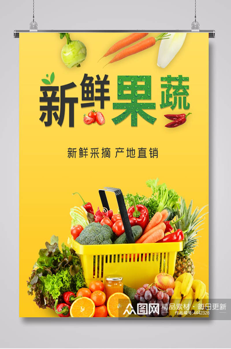 水果蔬菜促销海报素材
