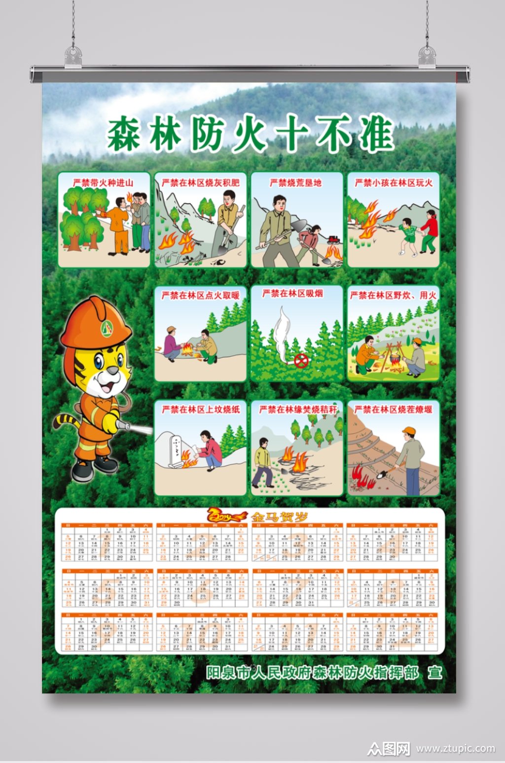 森林防火十不准漫画