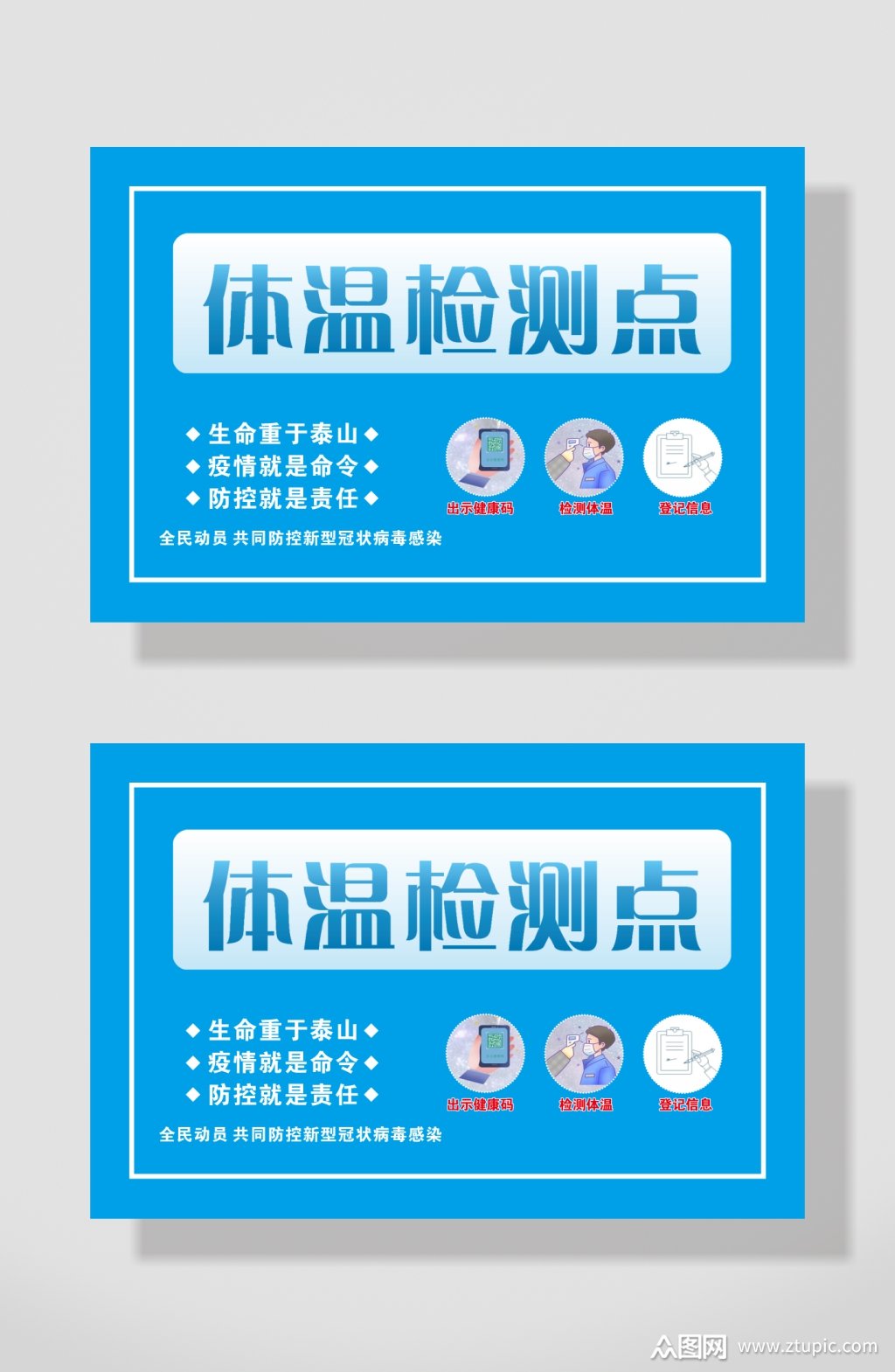 体温测量检测点标识牌素材
